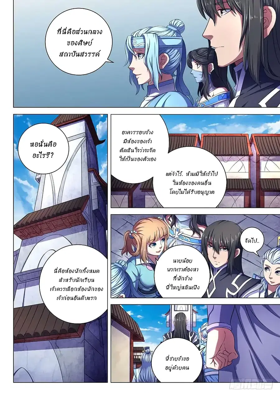 God of Martial Arts ตอนที่ 192 หน้า 5