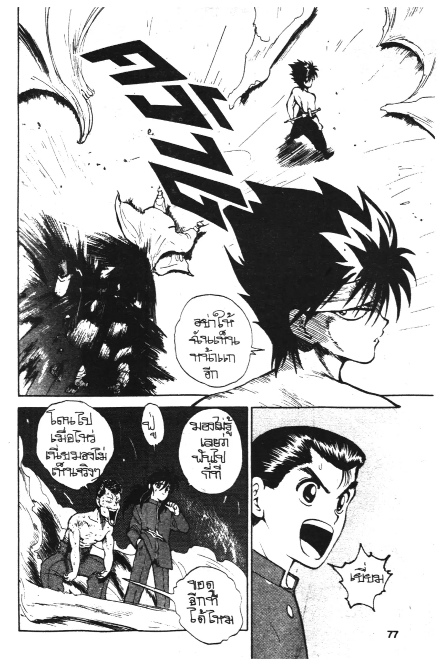 Yu Yu Hakusho ตอนที่ 38 หน้า 15