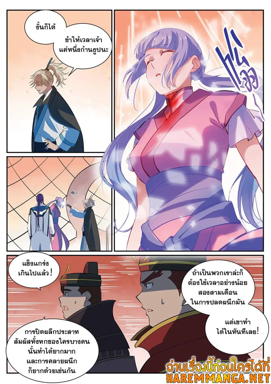 Bailian Chengshen ตอนที่ 352 หน้า 11
