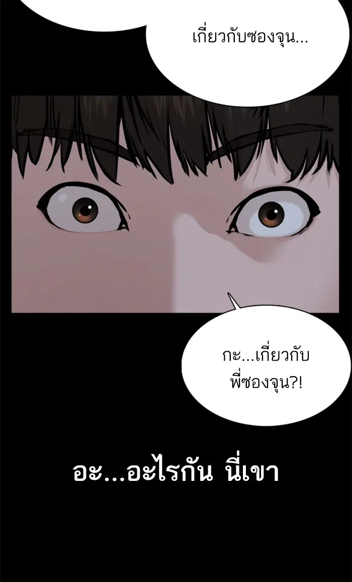 How to Fight ตอนที่ 47 หน้า 150