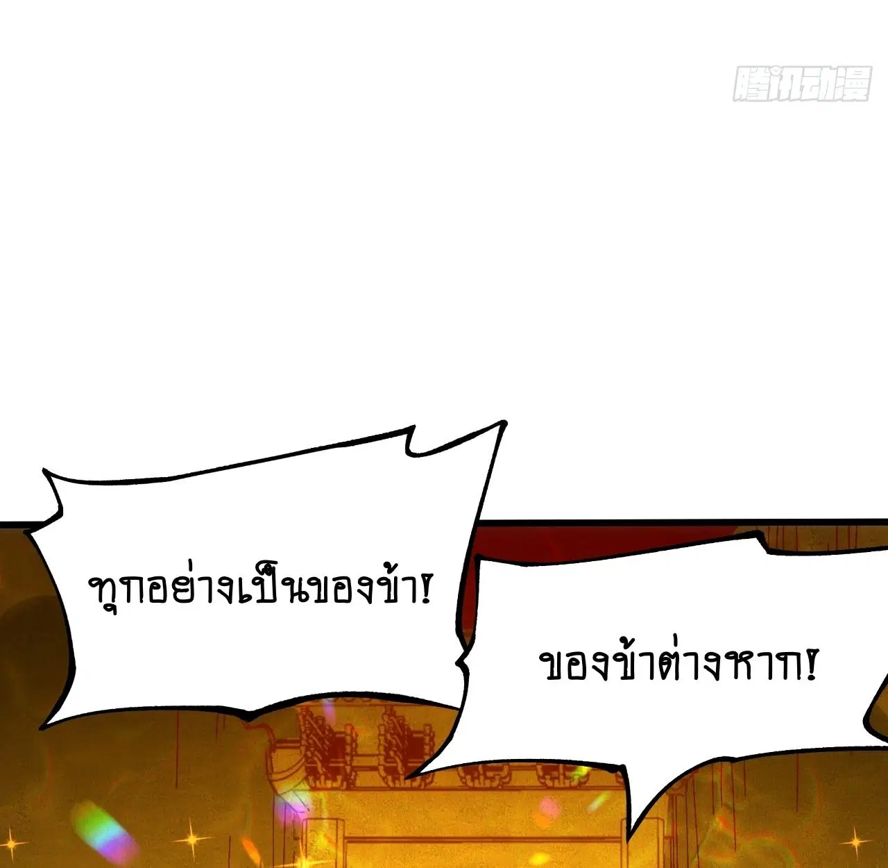 AccidentaIIy Became Famous Throughout History ตอนที่ 59 หน้า 41