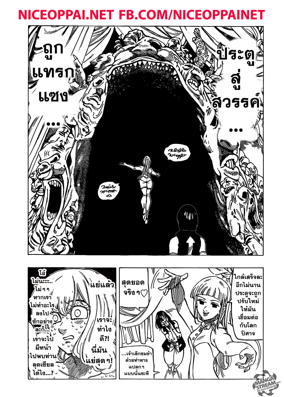 Nanatsu no Taizai ตอนที่ 210 หน้า 5
