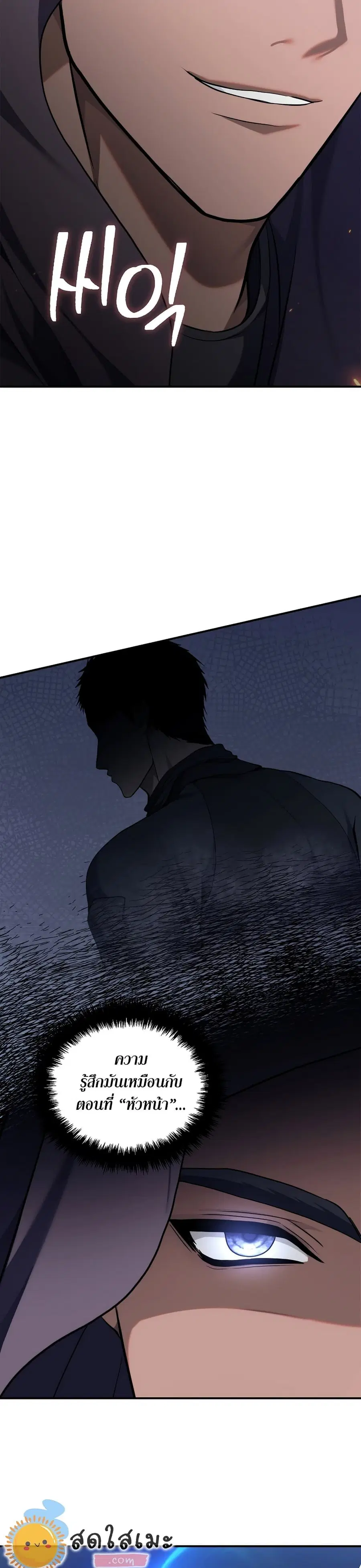 Ranker Who Lives A Second Time ตอนที่ 154 หน้า 16