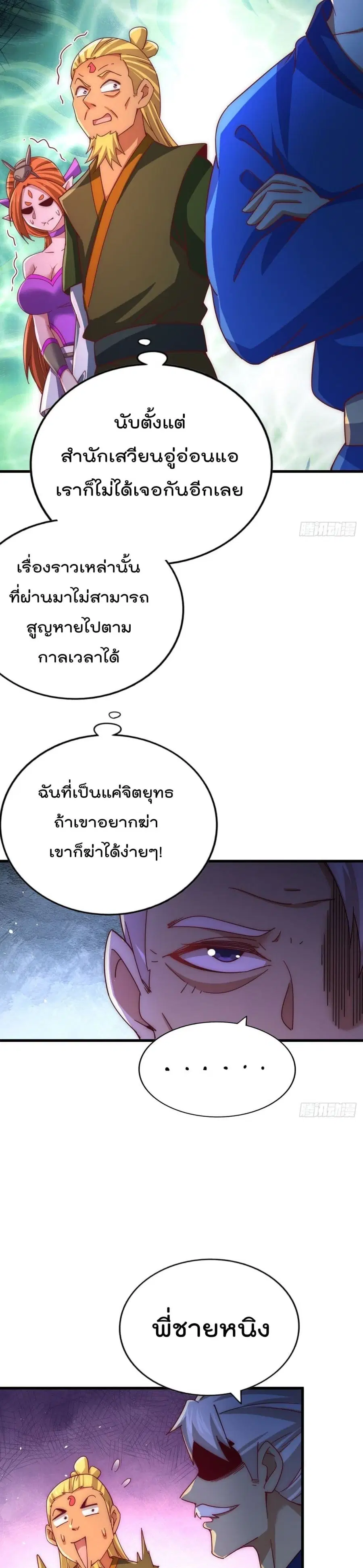 Who is your Daddy ตอนที่ 140 หน้า 21