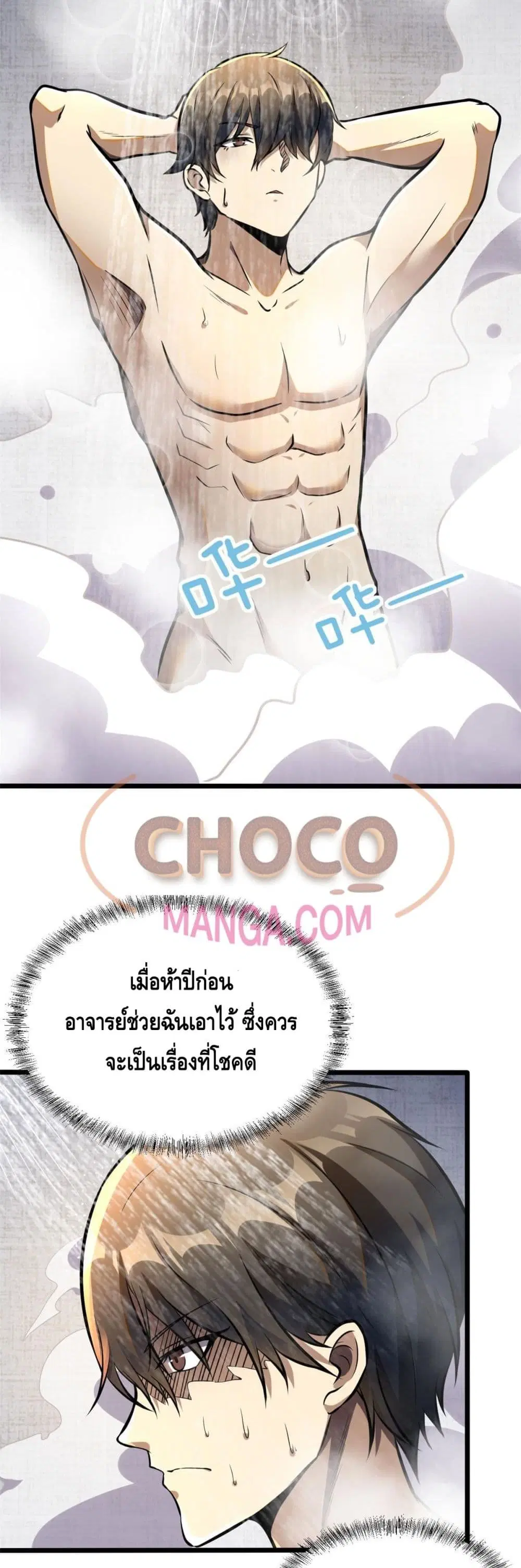 The Best Medical god in the city ตอนที่ 6 หน้า 10