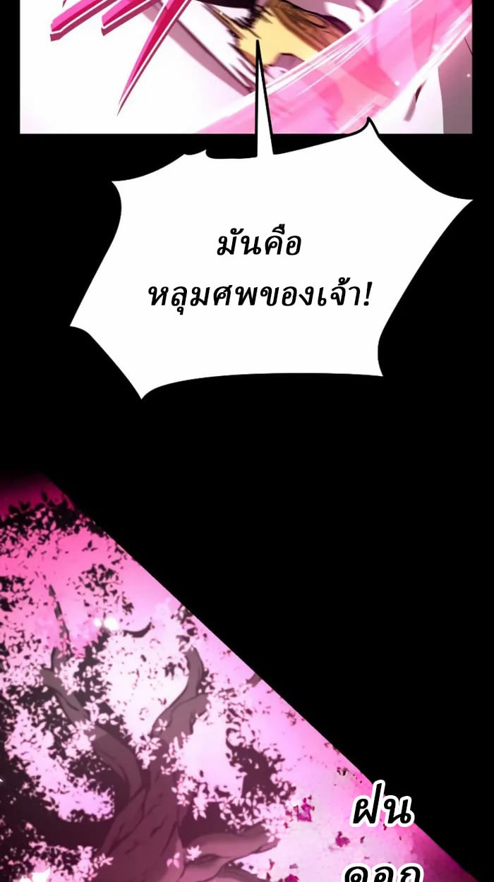 Rebirth of the Divine Demon การหวนคืนของมารสวรรค์ผู้พิชิตใต้หล้า ตอนที่ 1 หน้า 78