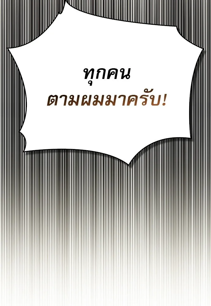 S-Class Hunter Heals with Monsters ฮันเตอร์ ระดับแกร่งกับฟาร์มมอนสเตอร์สุดป่วน ตอนที่ 43 หน้า 77