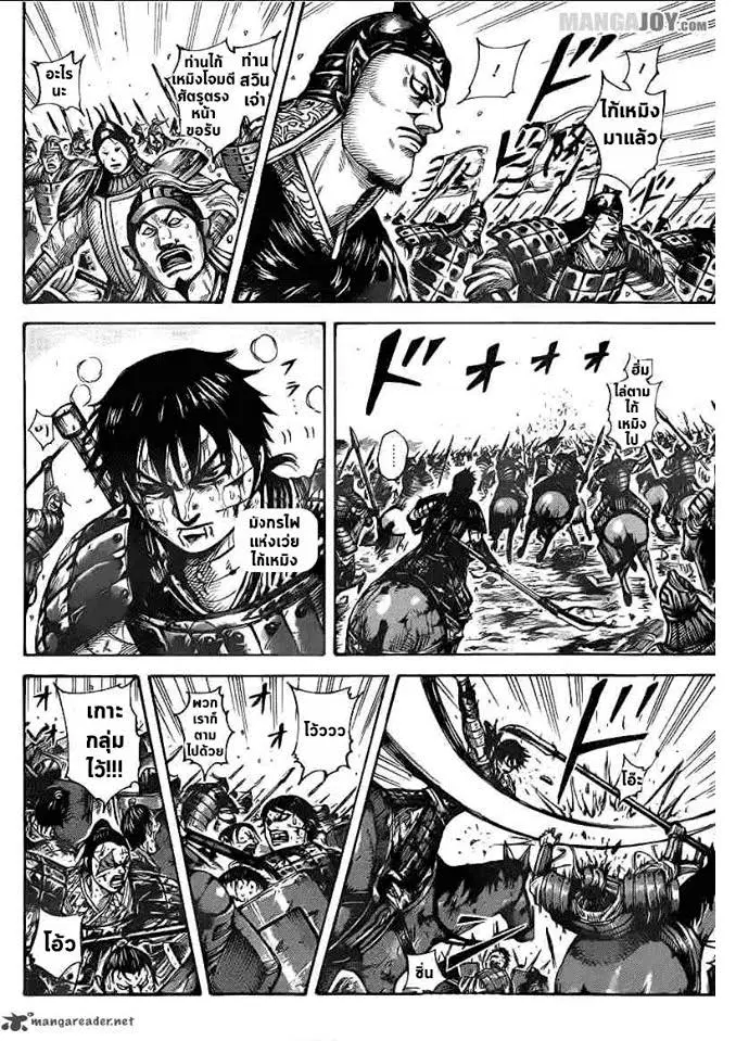 Kingdom ตอนที่ 398 หน้า 11