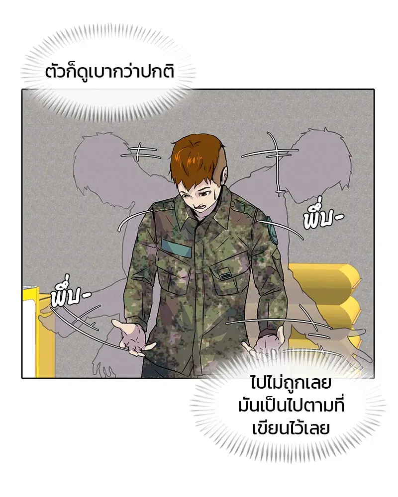 Kitchen Soldier ตอนที่ 1 หน้า 120