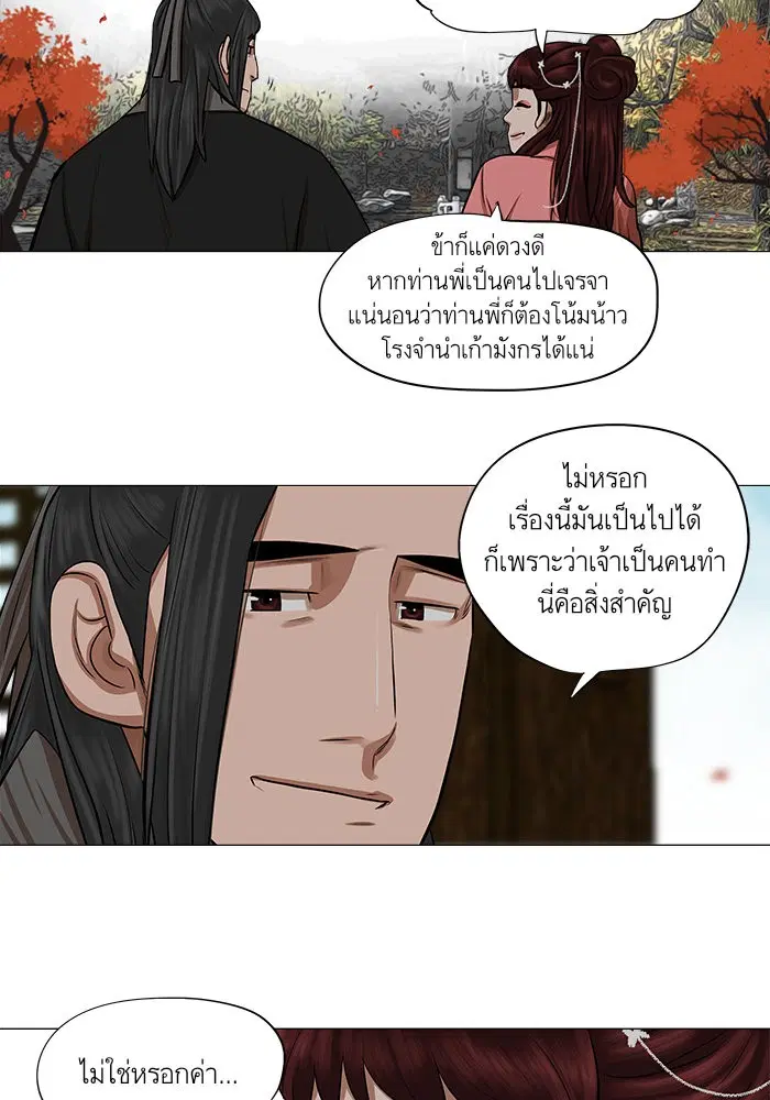 Escort Warrior ตอนที่ 41 หน้า 45