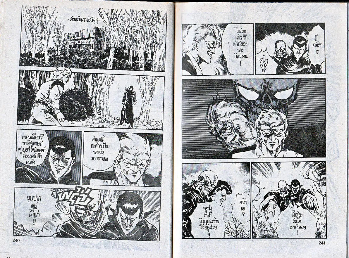 Makai Toshi Hunter ตอนที่ 62 หน้า 8