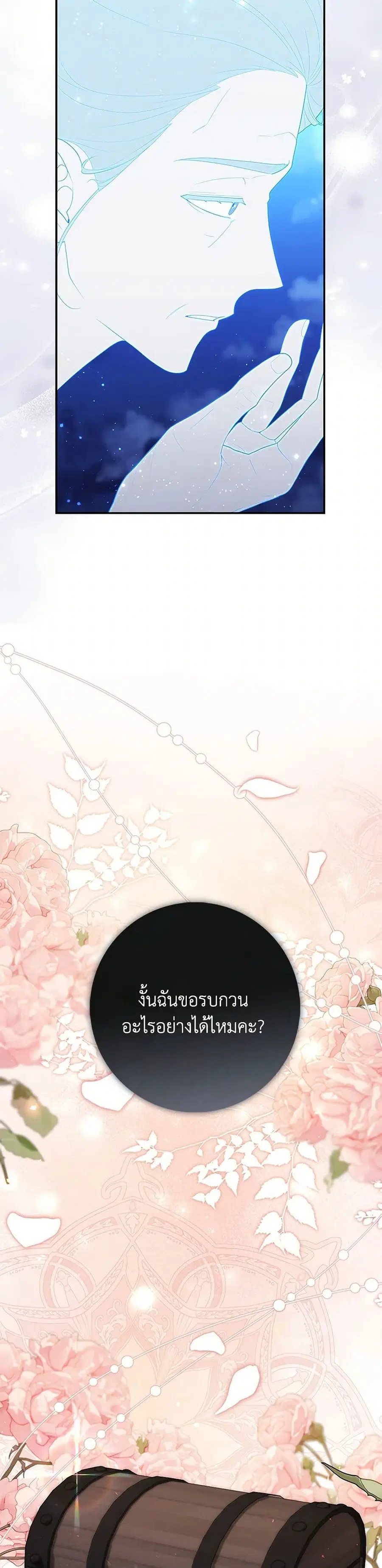 Fortune-Telling Lady ตอนที่ 63 หน้า 38