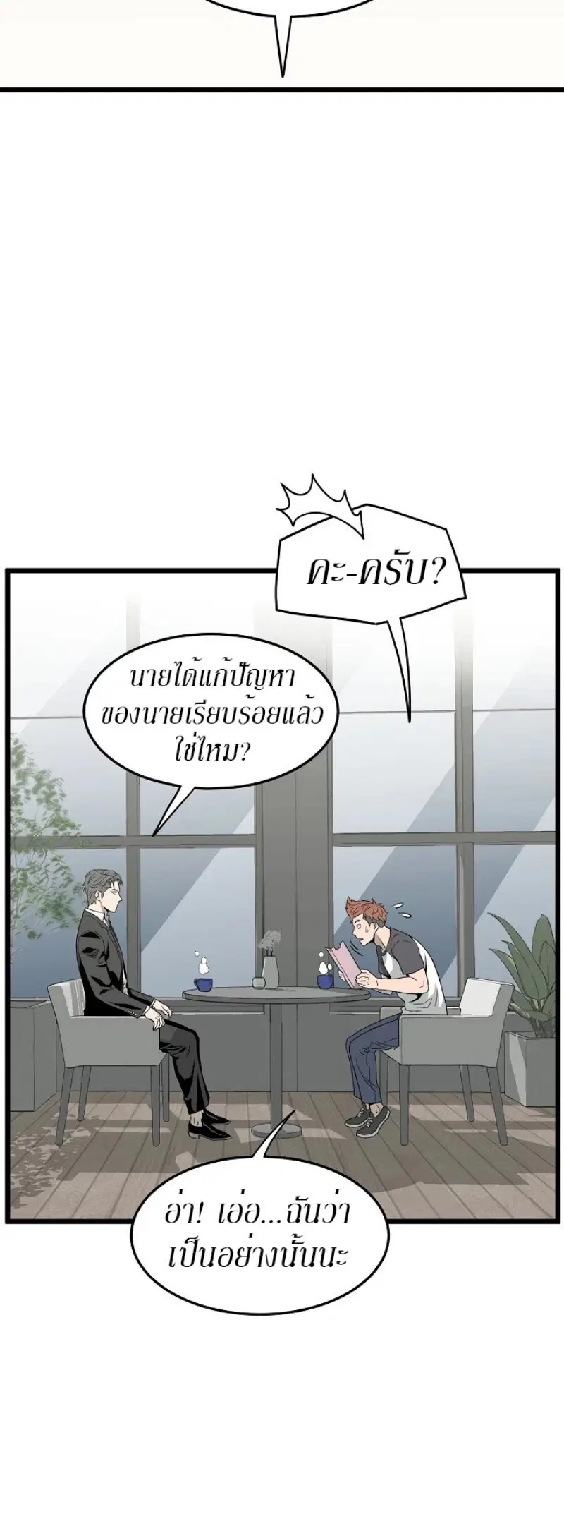 Murim Login ตอนที่ 49 หน้า 17