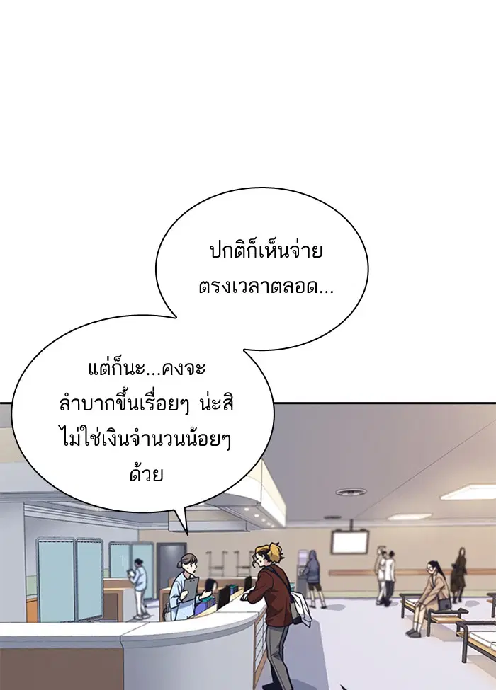 Study Group ตอนที่ 53 หน้า 80