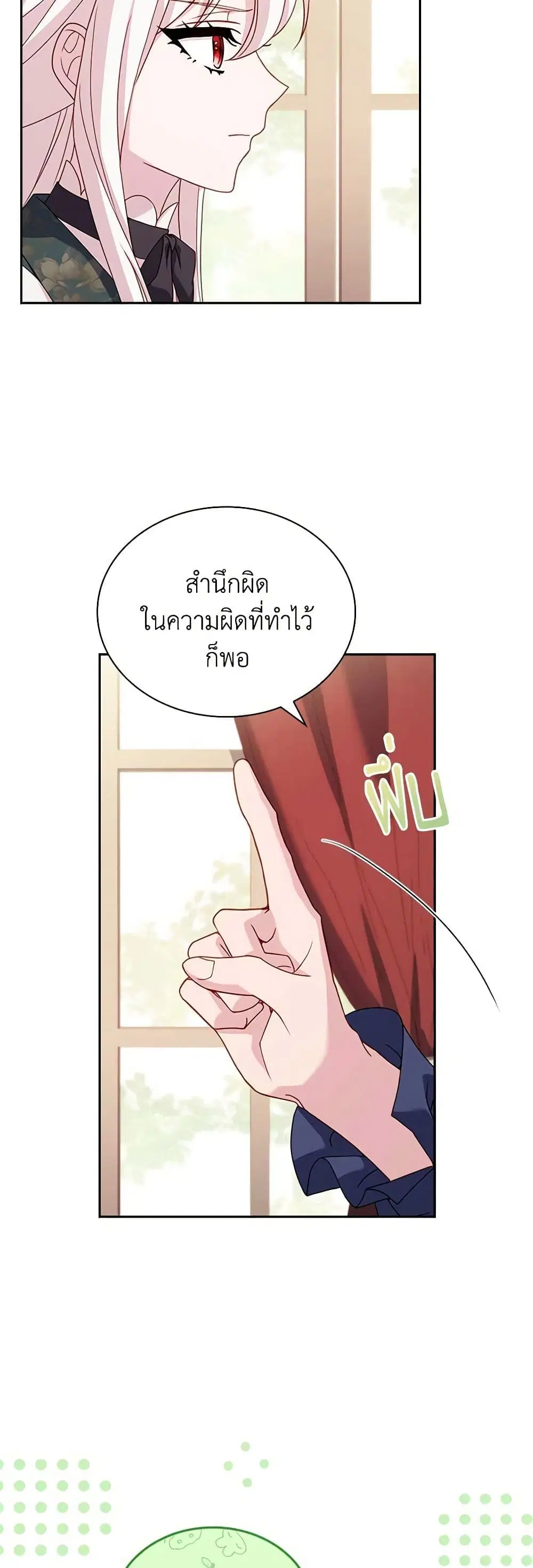 The Lady Needs a Break ตอนที่ 106 หน้า 8