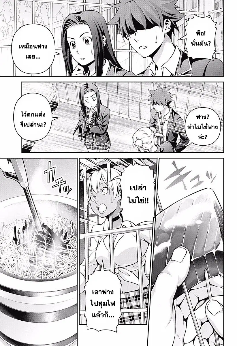 Shokugeki no Soma ตอนที่ 225 หน้า 11