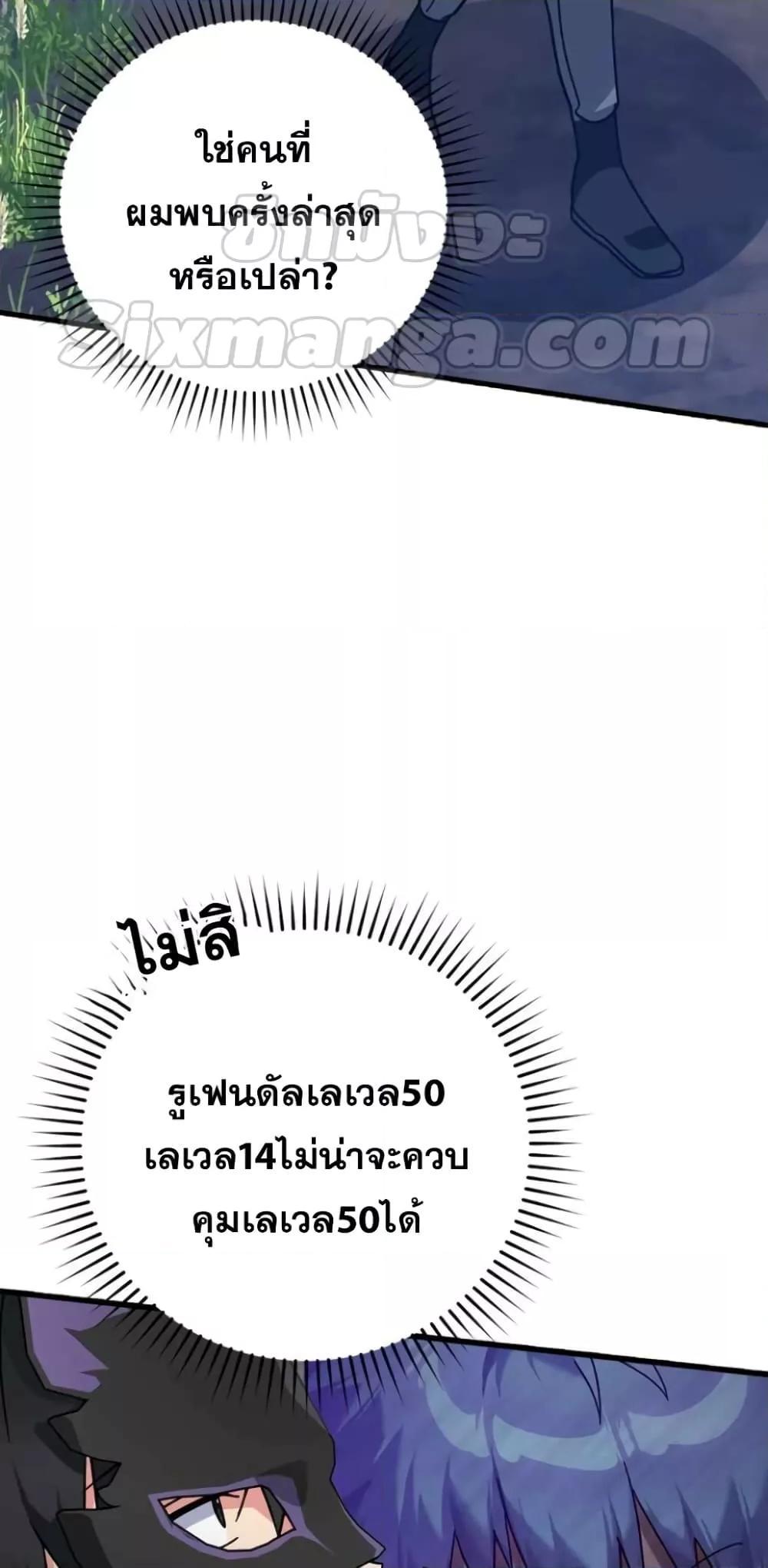 Max Level Player ตอนที่ 17 หน้า 51