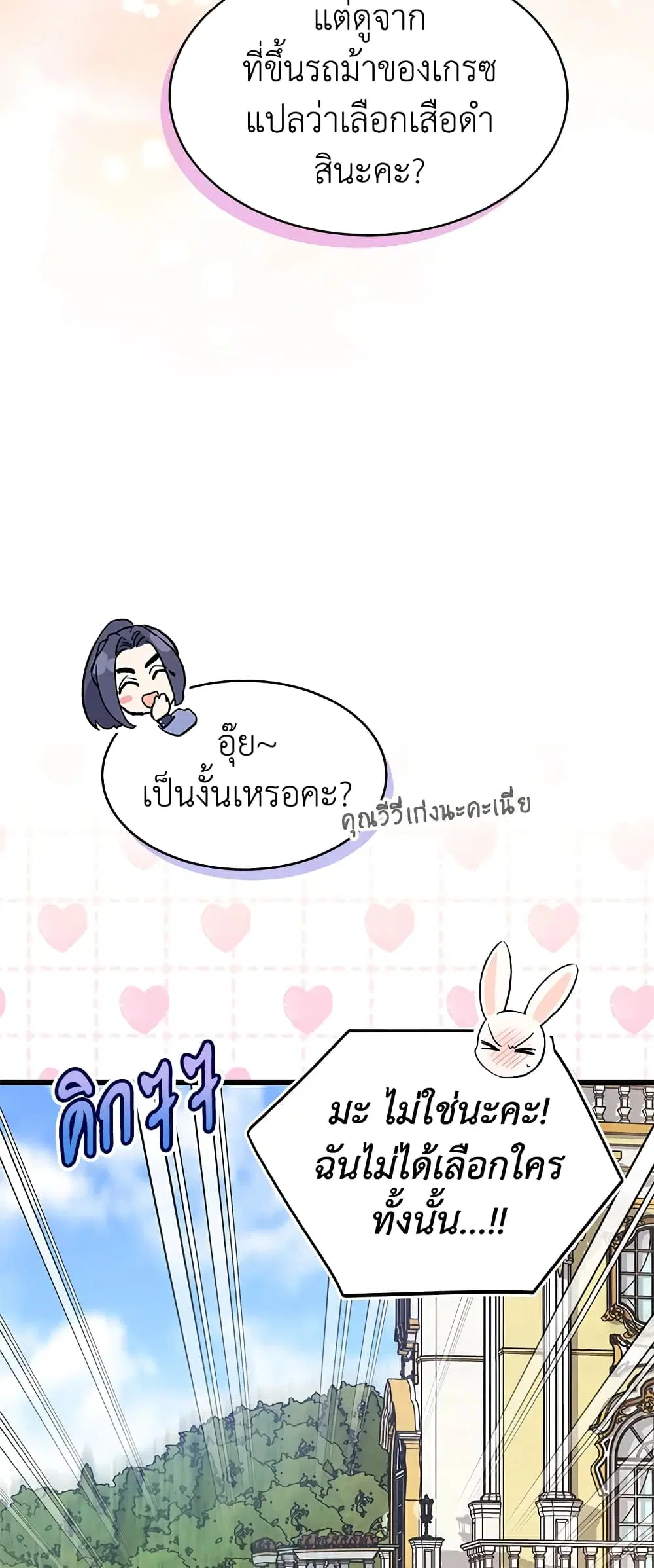 The Symbiotic Relationship Between a Panther and a Rabbit ตอนที่ 78 หน้า 52