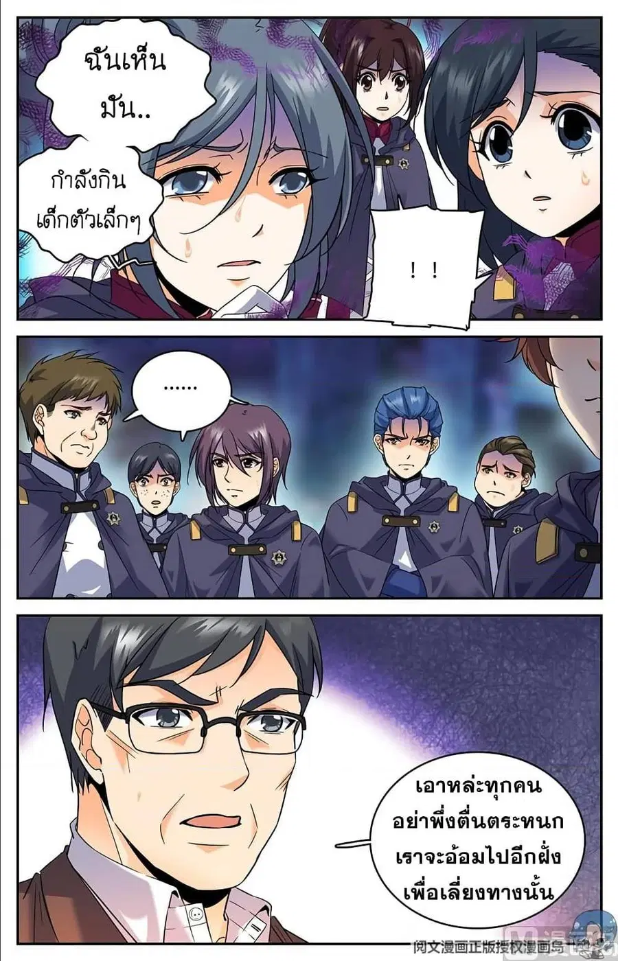 Versatile Mage ตอนที่ 75 หน้า 10