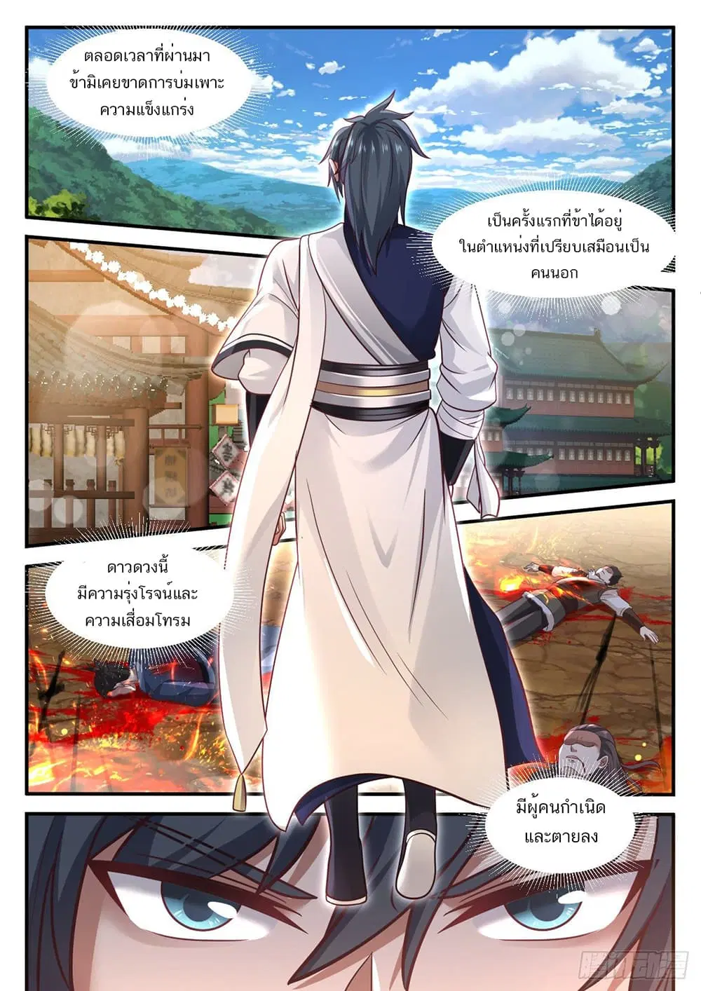 Martial Peak ตอนที่ 955 หน้า 4