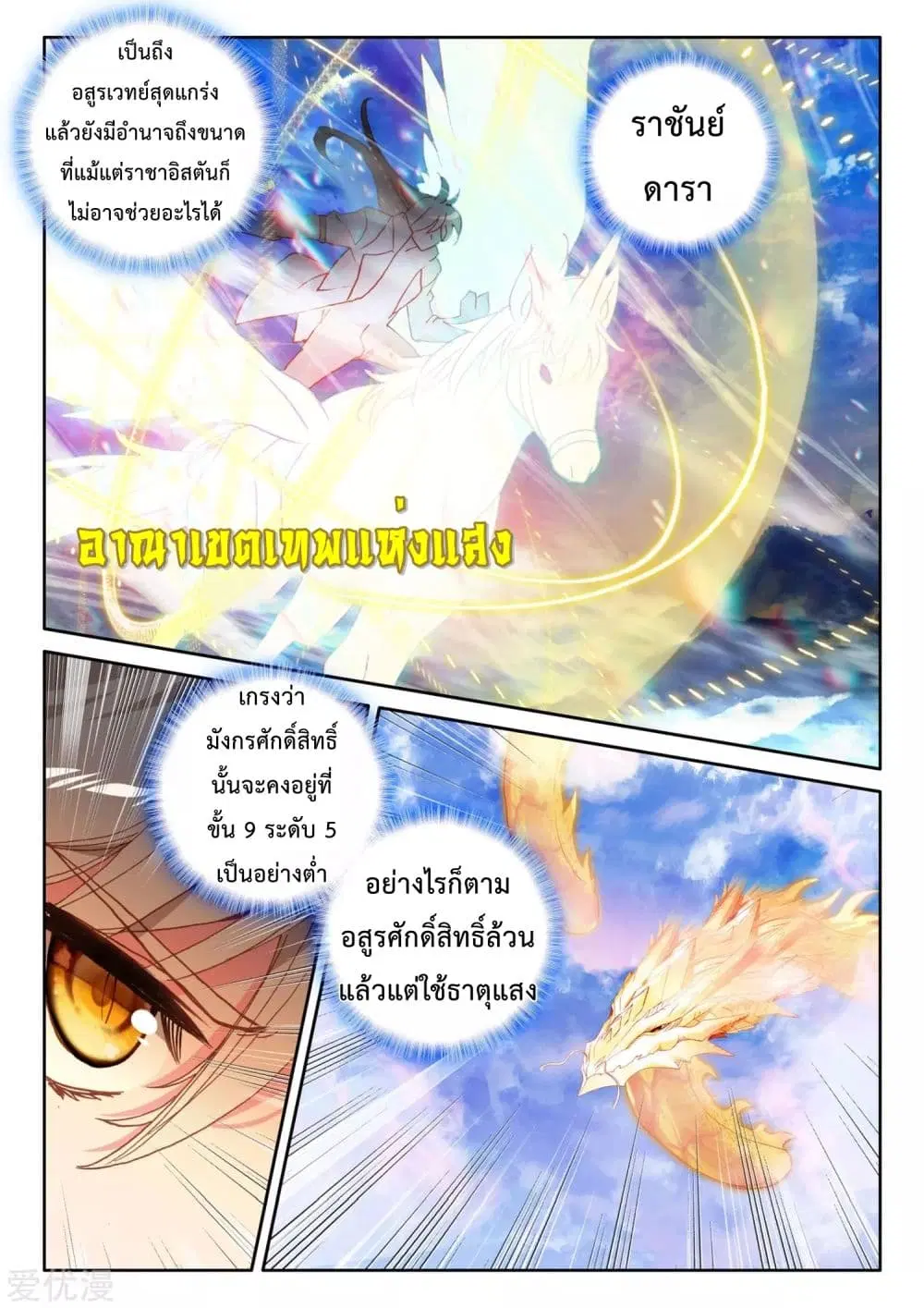 Shen Yin Wang Zuo ตอนที่ 185 หน้า 8