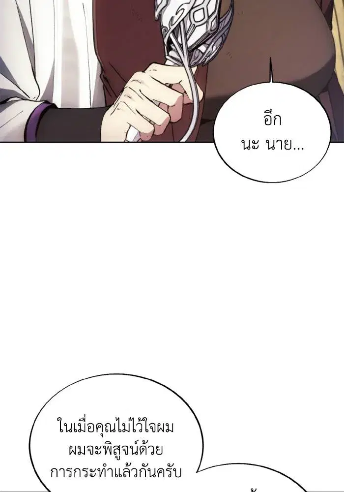 How to Live as a Villain ตอนที่ 131 หน้า 22