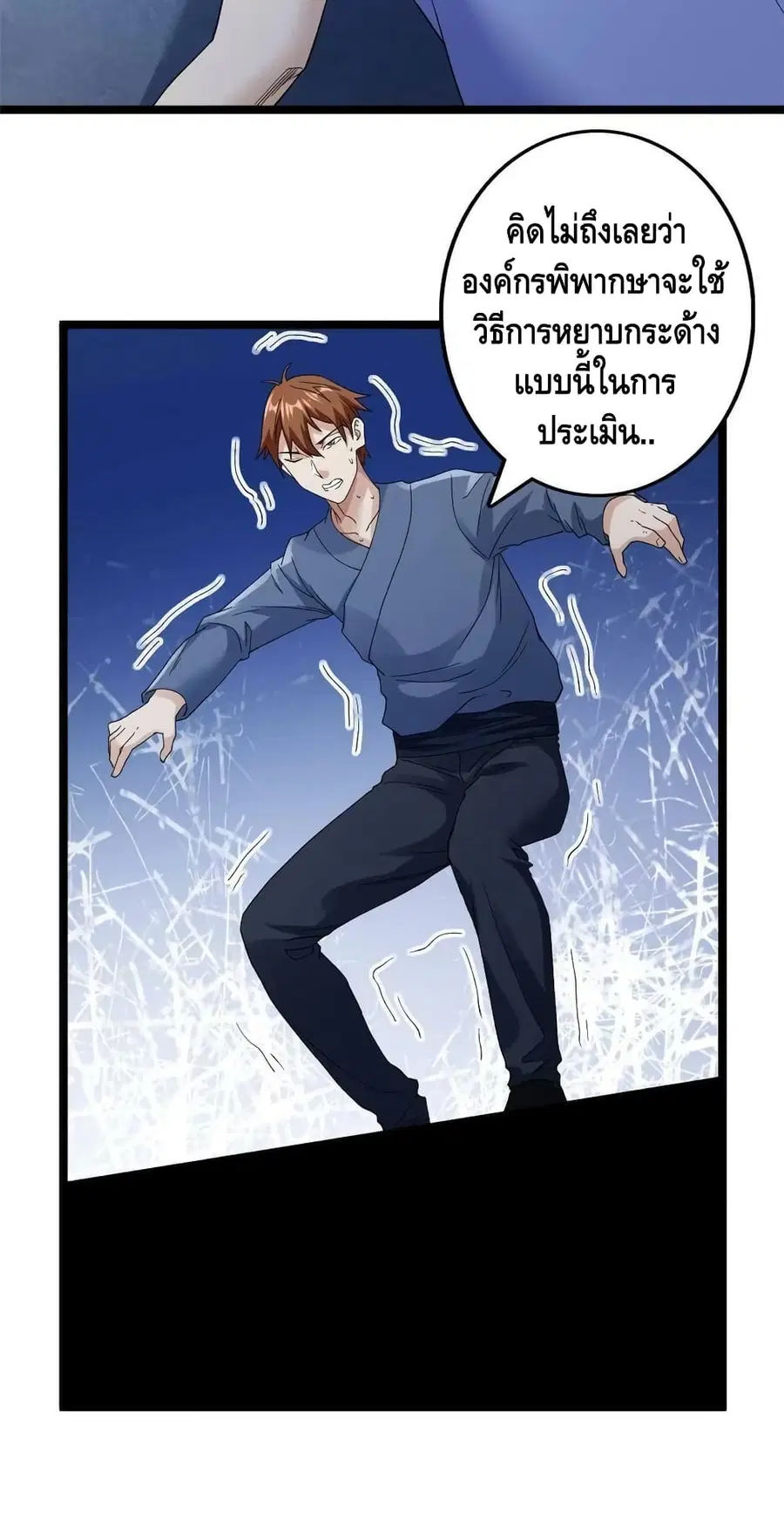 I Have 999 Skills ตอนที่ 146 หน้า 17