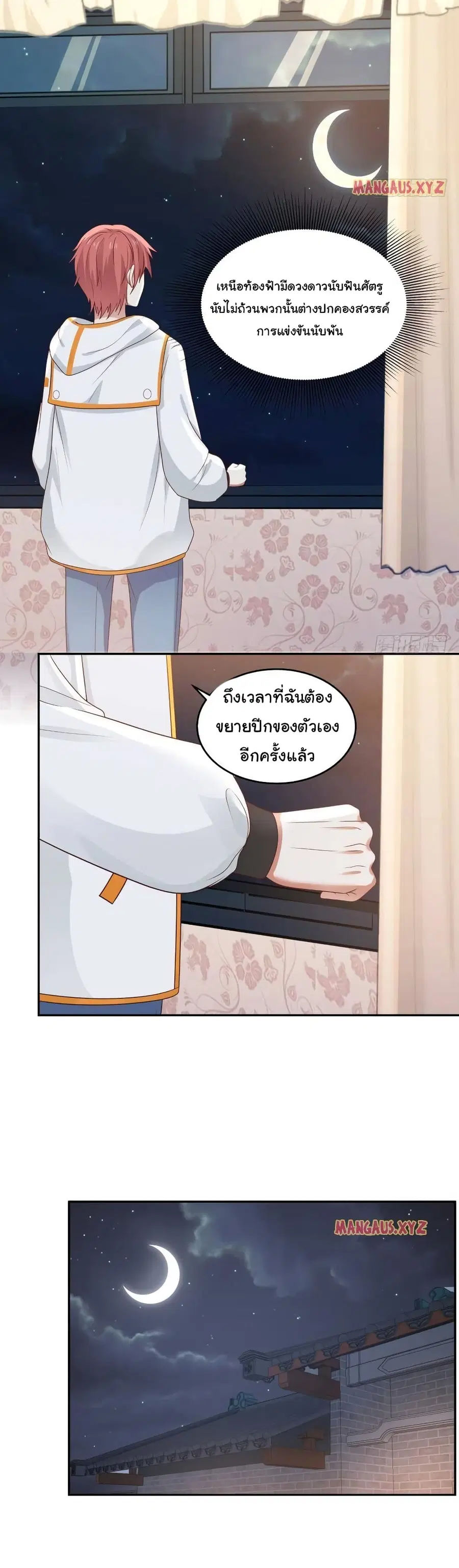 I Have a Dragon in My Body ตอนที่ 298 หน้า 2