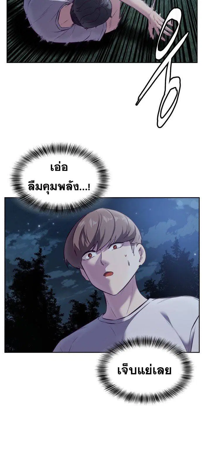 The Boy of Death ตอนที่ 127 หน้า 27
