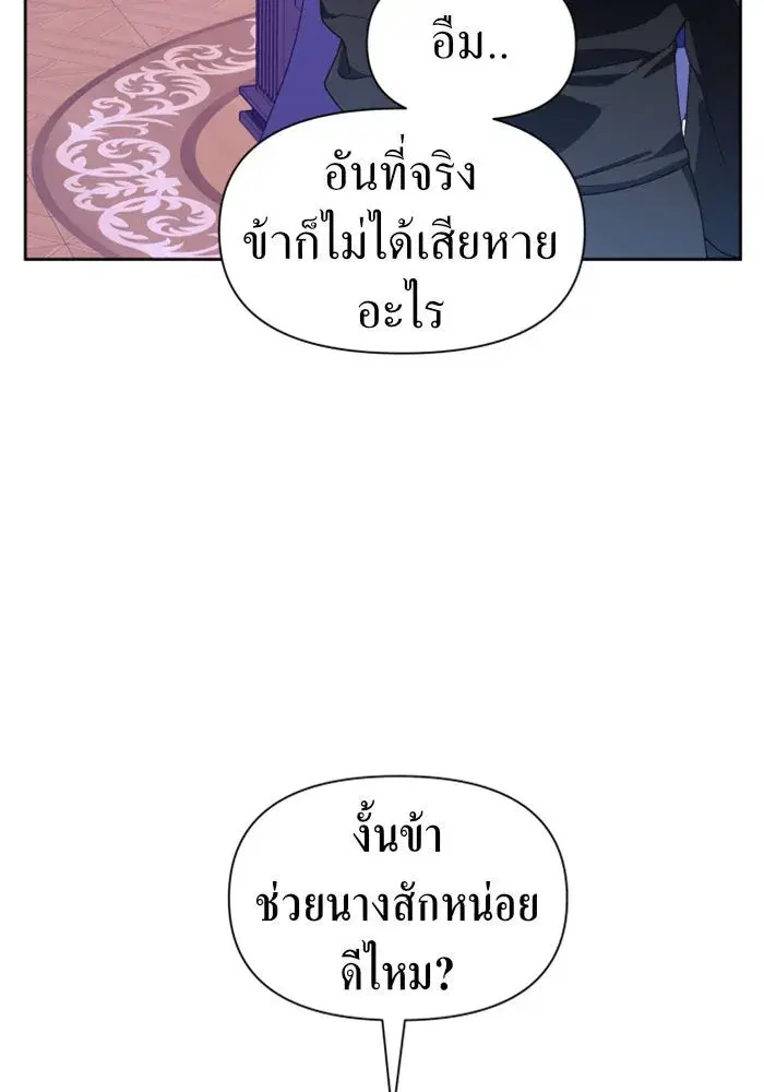 Your Throne ตอนที่ 62 หน้า 133
