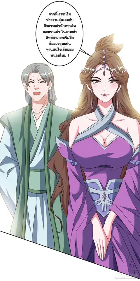 Reborn 80,000 years ตอนที่ 129 หน้า 6