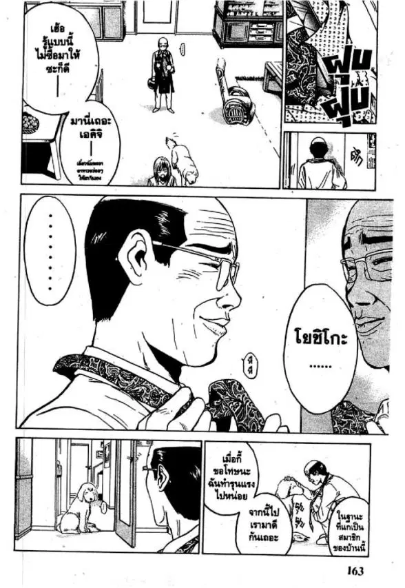 GTO : Great Teacher Onizuka ตอนที่ 67 หน้า 18
