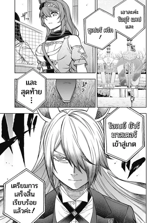 Uma Musume: Cinderella Gray ตอนที่ 120 หน้า 10