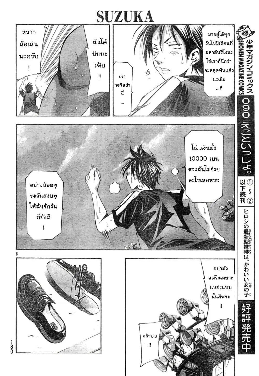 Suzuka ตอนที่ 118 หน้า 6