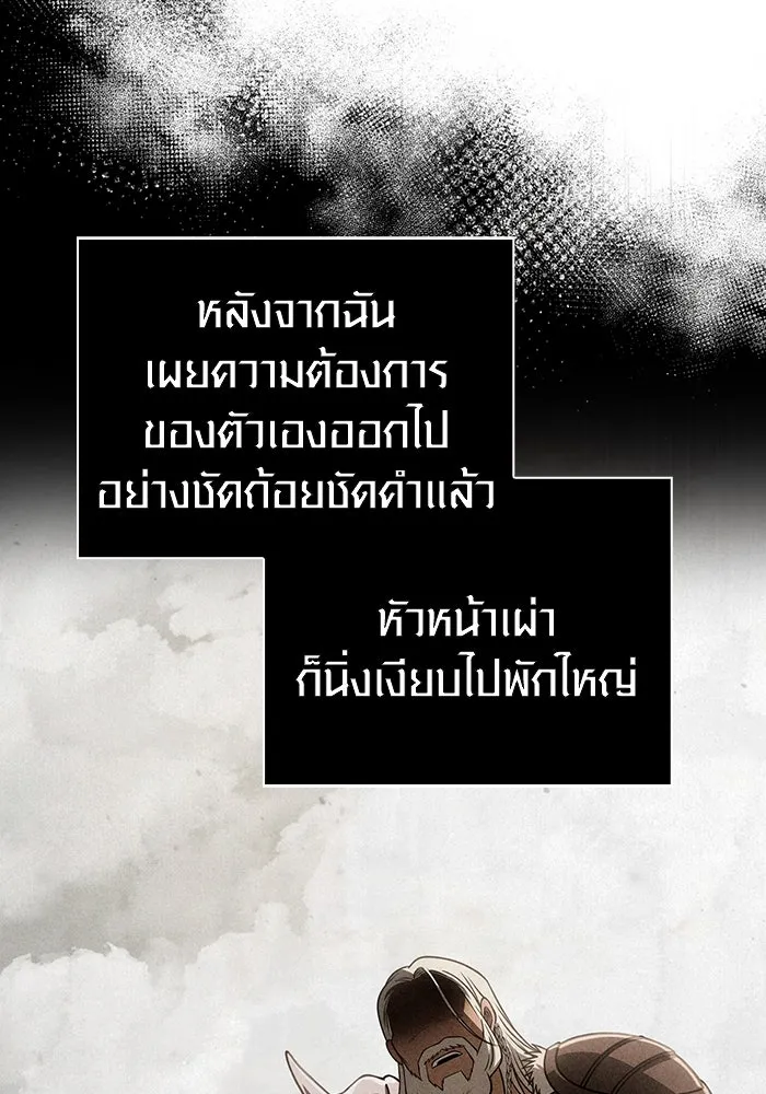 Surviving the Game as a Barbarian เอาชีวิตรอดในเกมฉบับคนเถื่อน ตอนที่ 103 หน้า 160