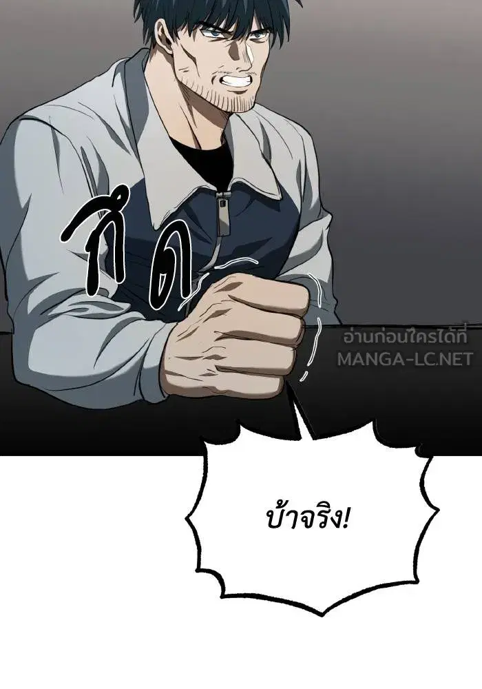 King of the Octagon ตอนที่ 60 หน้า 9