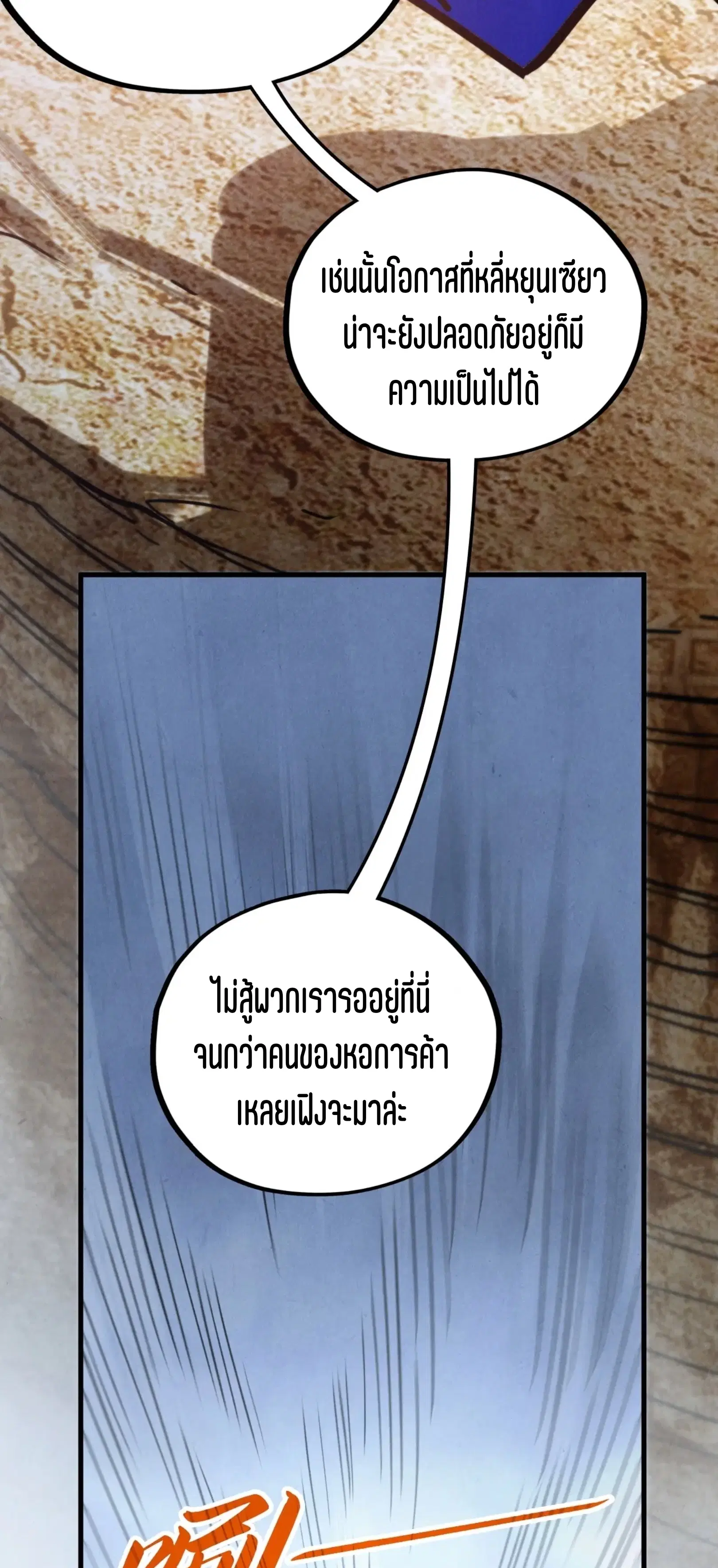The Eternal Supreme ตอนที่ 410 หน้า 42
