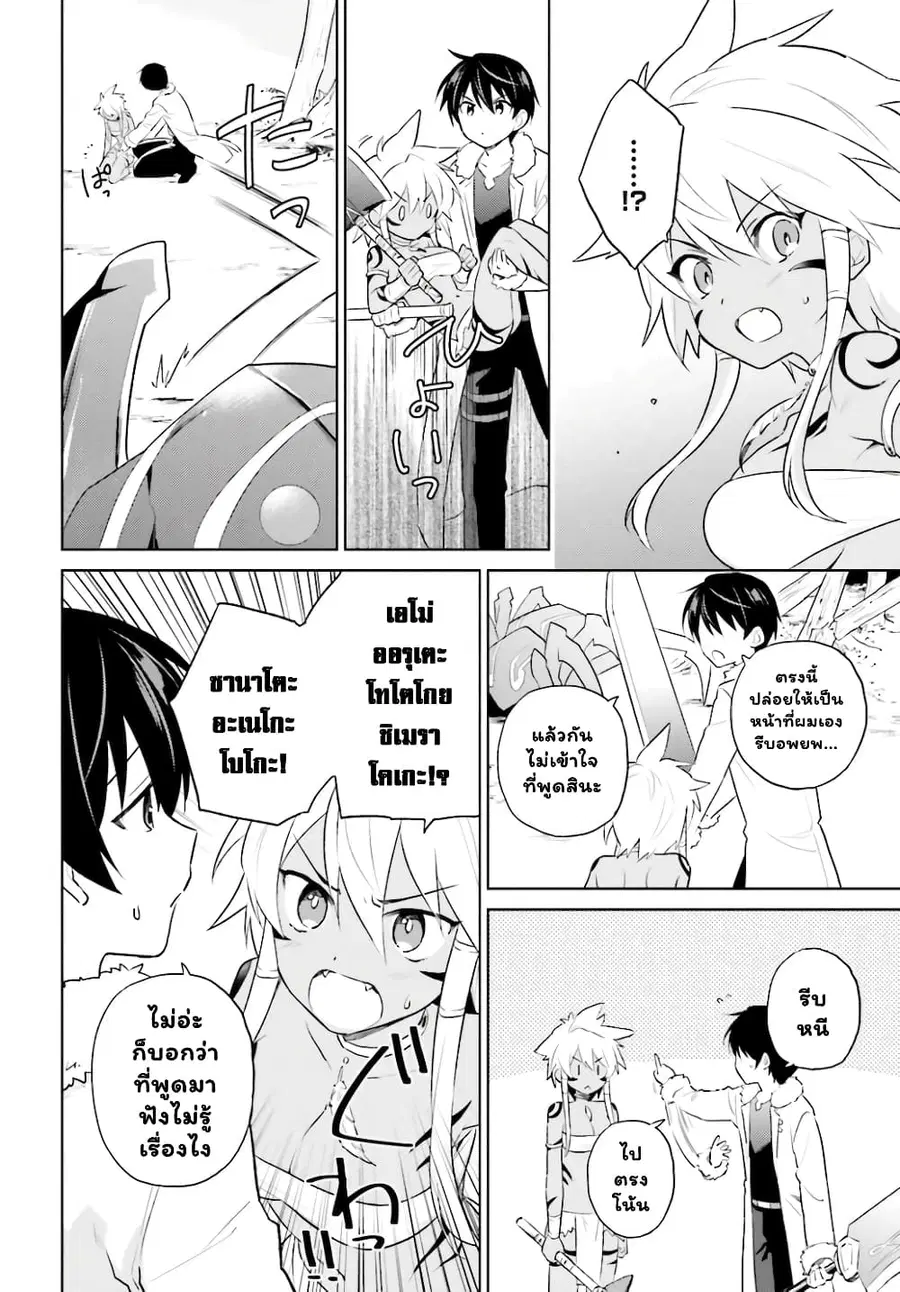 In Another World With My Smartphone ตอนที่ 49.1 หน้า 9