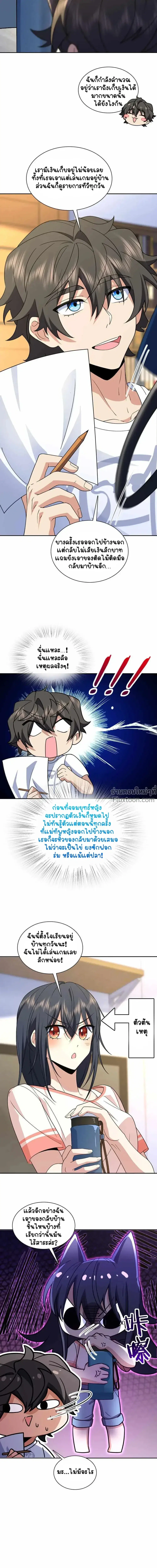 My Wife Is From a Thousand Years Ago ตอนที่ 205 หน้า 4