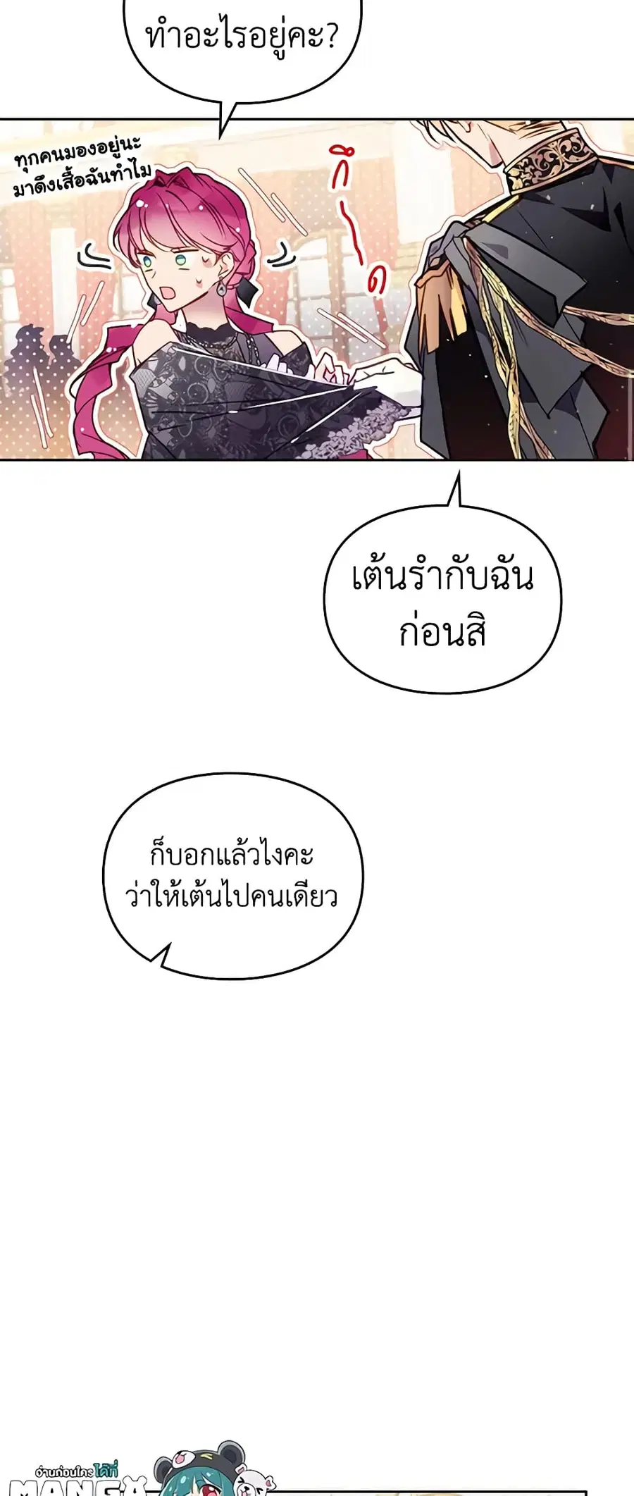 Death Is The Only Ending For The Villainess ตอนที่ 130 หน้า 19