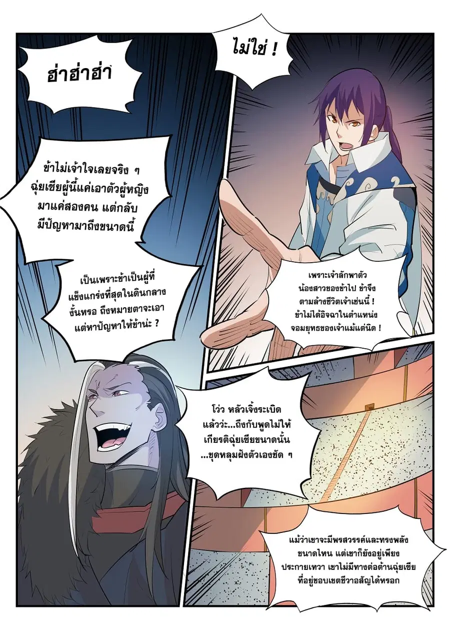 Bailian Chengshen ตอนที่ 188 หน้า 10