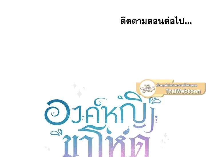 The Wicked Little Princess ตอนที่ 13 หน้า 71