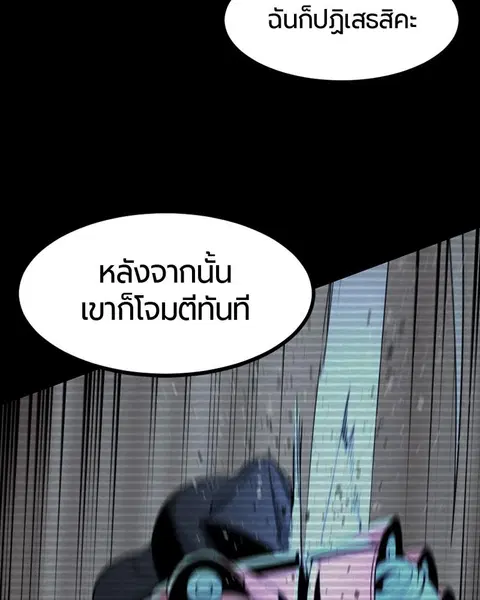 HERO KILLER ตอนที่ 42 หน้า 119