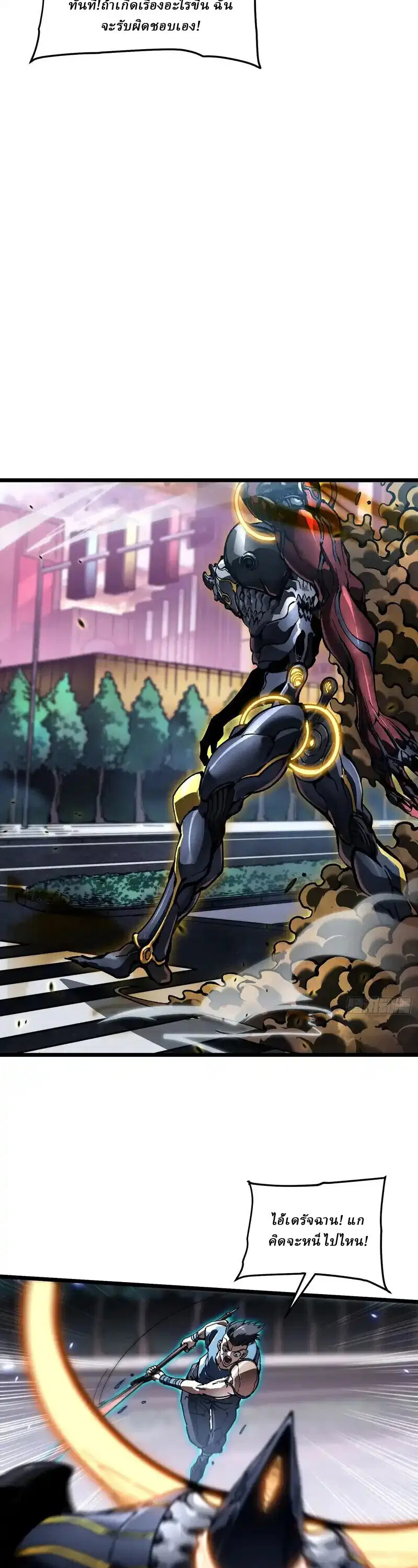 Martial Evolution: Start by Awakening the King of Monsters ตอนที่ 97 หน้า 11
