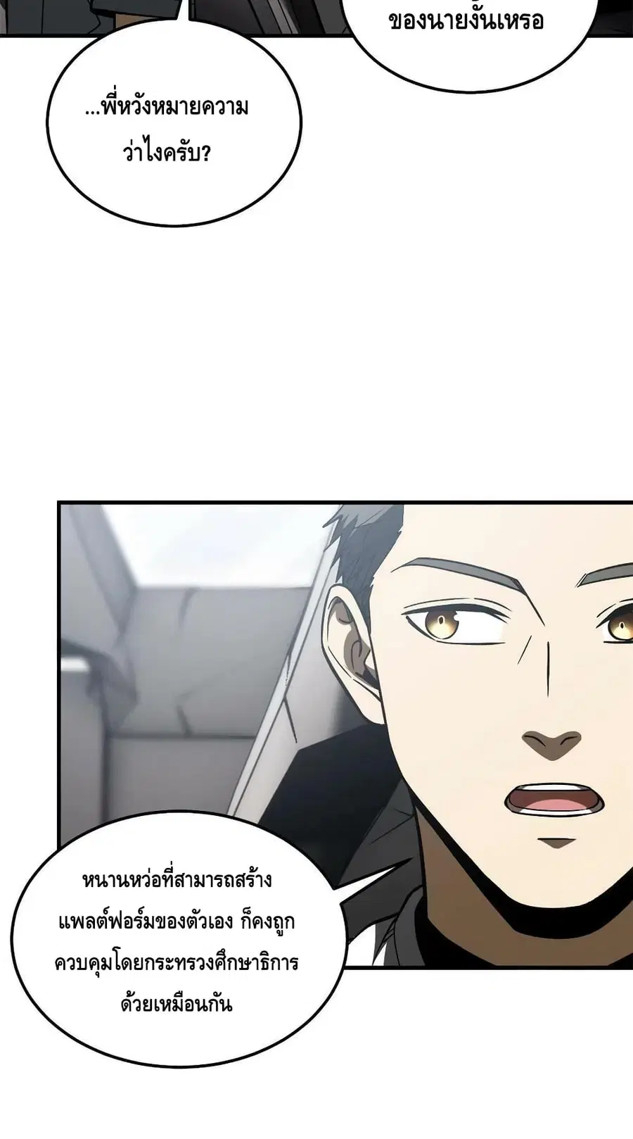 Global Martial Arts ตอนที่ 167 หน้า 27