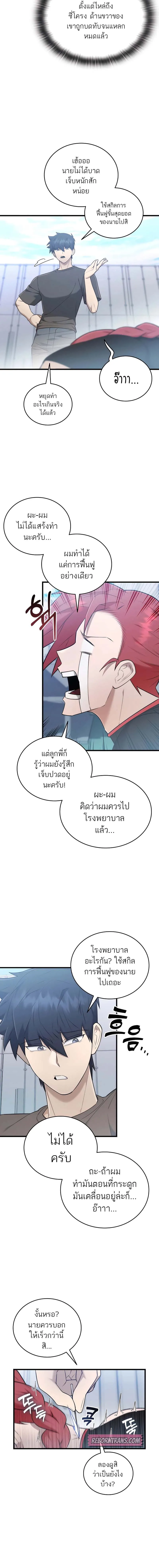 Subscribed To The Transcendental Channels แค่กดสับตะไคร้ ก็ได้พลังมาเฉยเลย ตอนที่ 41 หน้า 15