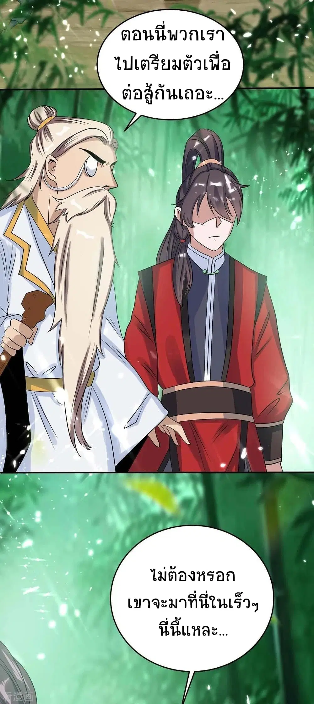 Return of Divine Emperor ตอนที่ 171 หน้า 24