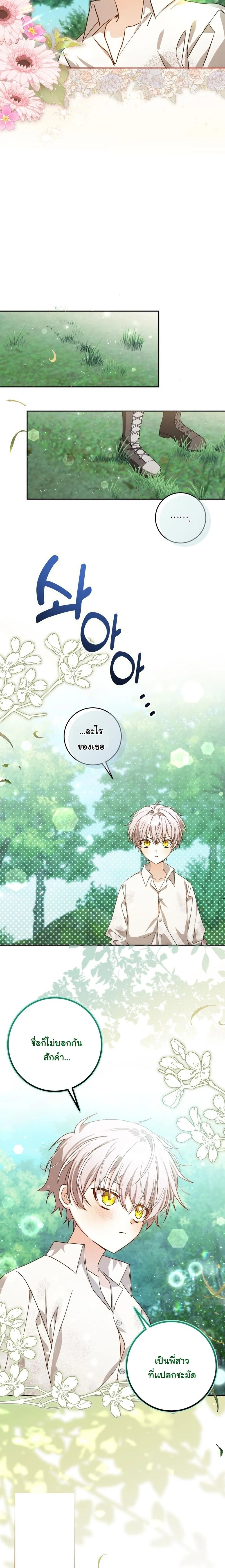 Escape to the Kitchen, but Accidentally Raise a Tyrant – หนีตายไปก้นครัว ดันมั่วซั่วเลี้ยงต้อยทรราช ตอนที่ 2 หน้า 14