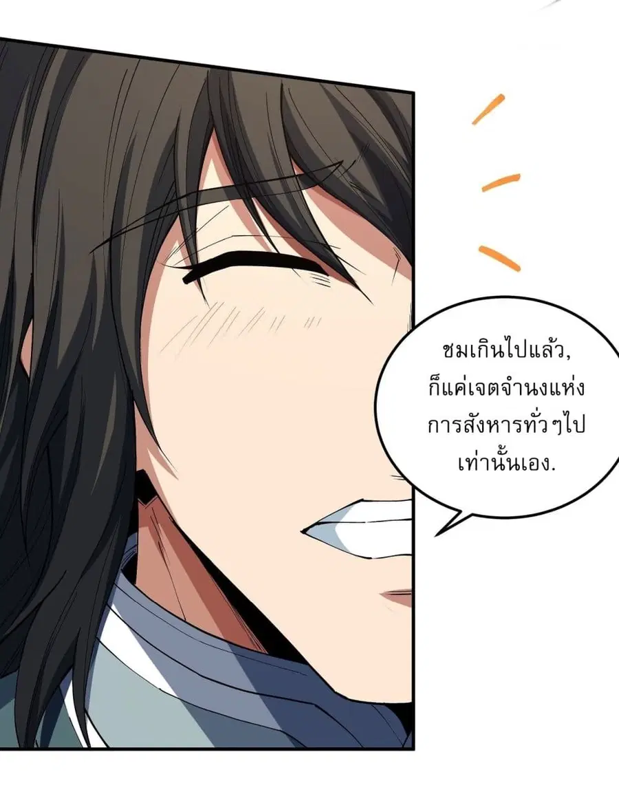 God of Martial Arts ตอนที่ 566 หน้า 12