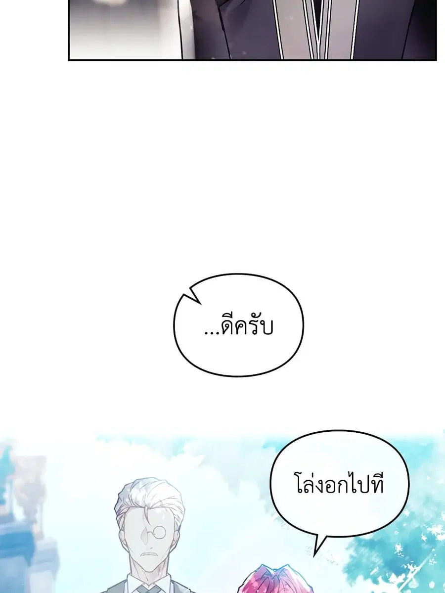 Death Is The Only Ending For The Villainess ตอนที่ 107 หน้า 16